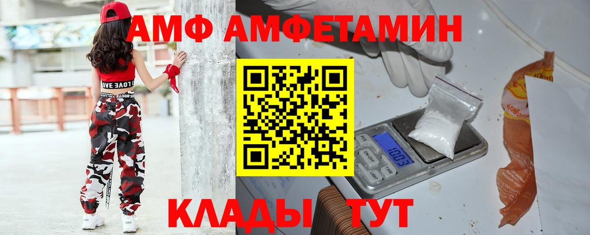 АМФ  Амфетамин  Вход с VPN  Amphetamine 98%  Апрелевка 