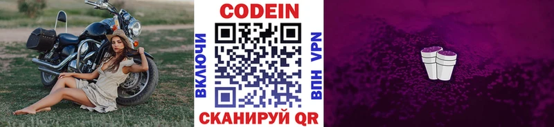 Codein Purple Drank omg ссылка Апрелевка
