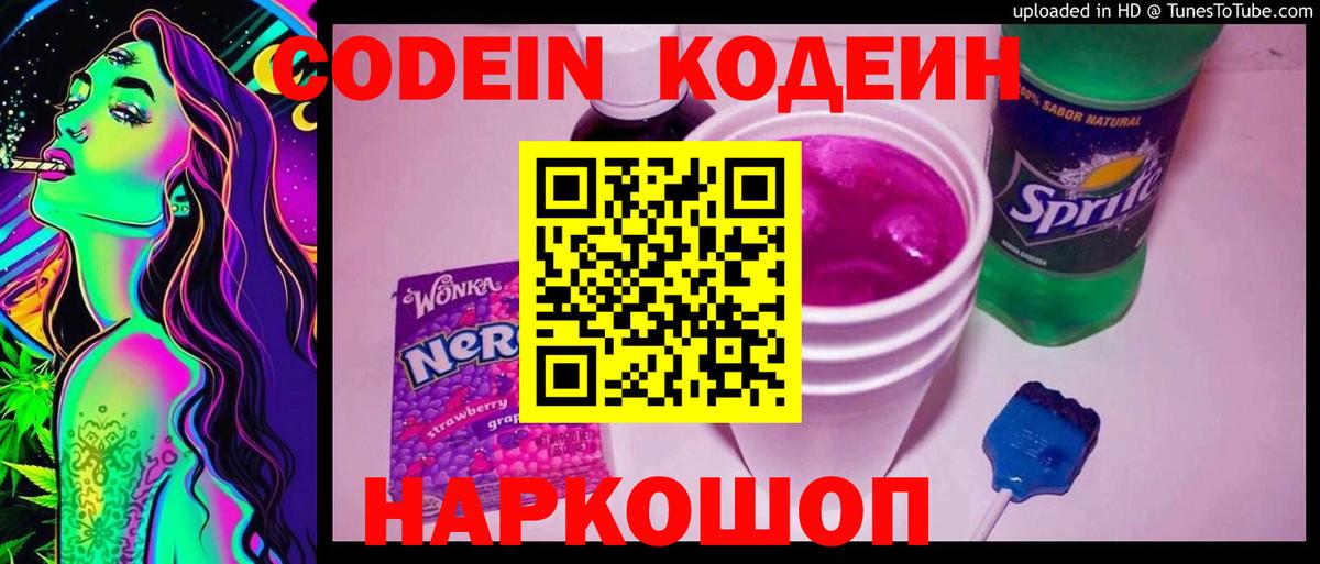 Кодеиновый сироп Lean напиток Lean (лин) Апрелевка