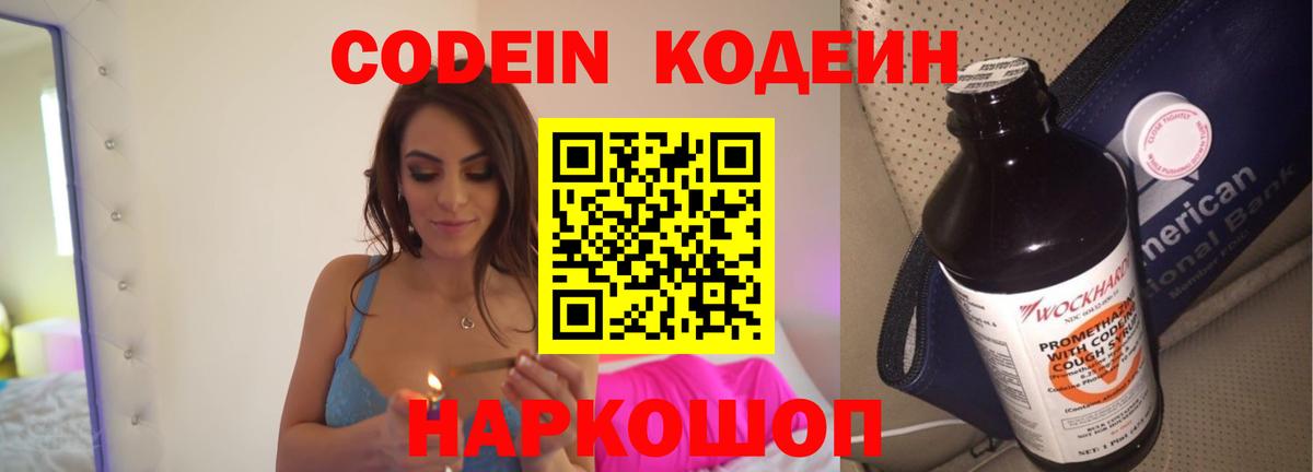 Codein Purple Drank  Вход с VPN  Апрелевка  Кодеин Purple Drank 