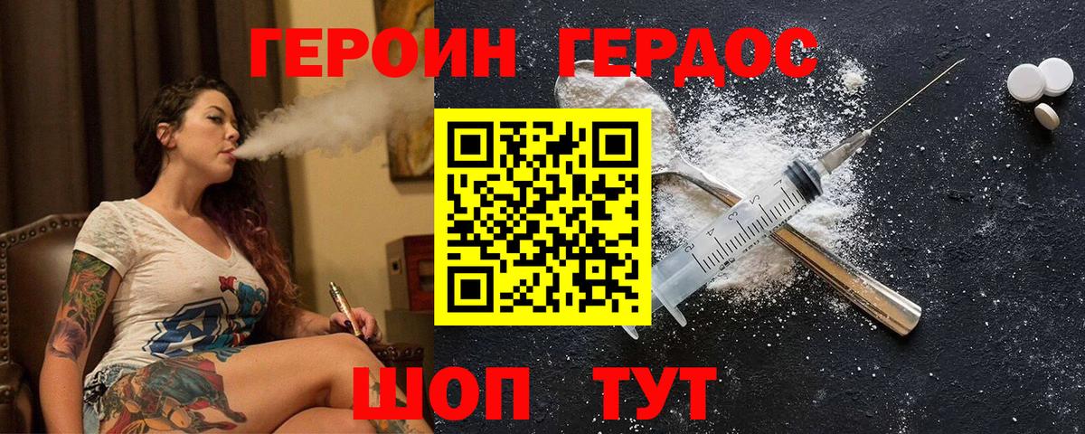 Героин хмурый Апрелевка
