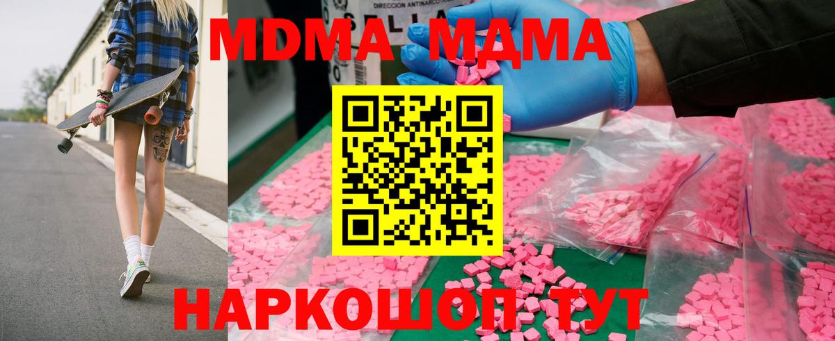 МДМА Molly  Вход с VPN  Апрелевка  МДМА crystal 