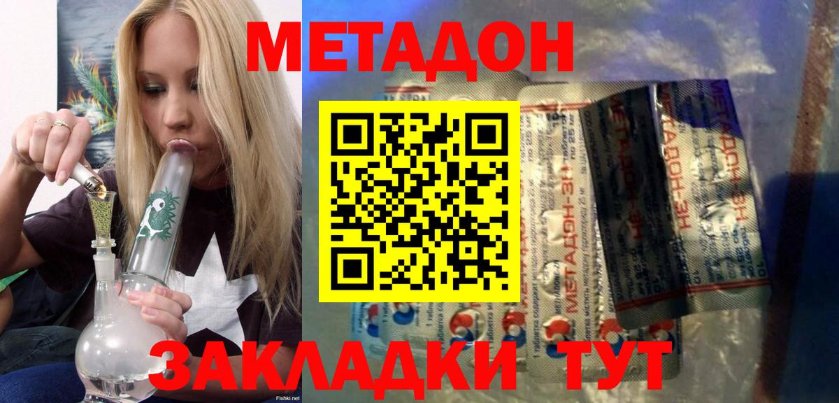 Метадон кристалл Апрелевка