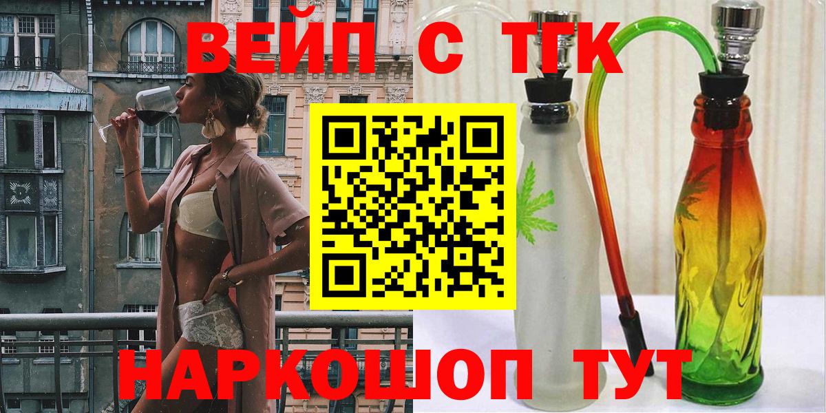 ТГК вейп с тгк  Дистиллят ТГК вейп  наркошоп  Вход с VPN  Апрелевка 